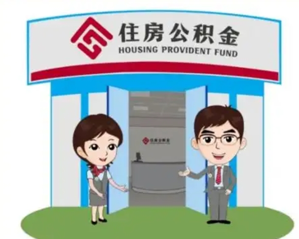 黄南在职的住房公积金可以取出来吗（在职公积金能否提取）